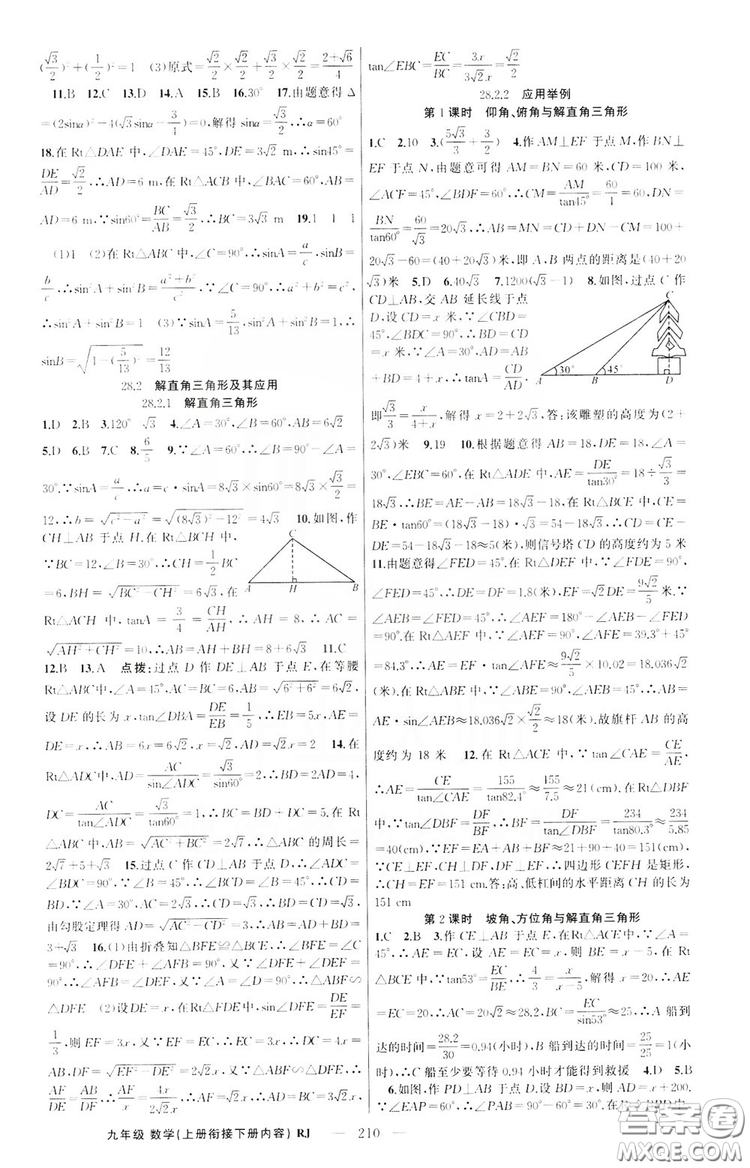 云南美术出版社2019学生课程精巧训练9年级数学上册人教版答案