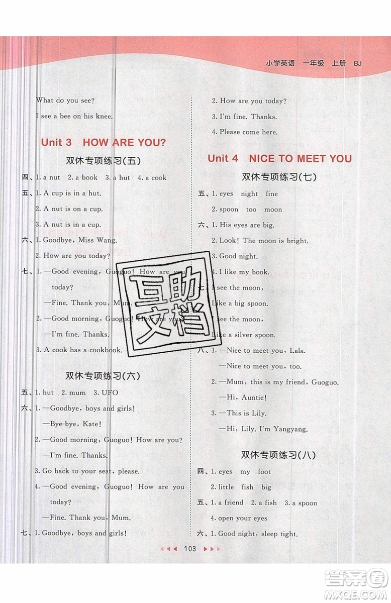 小儿郎2019秋53天天练一年级上册英语BJ北京版参考答案