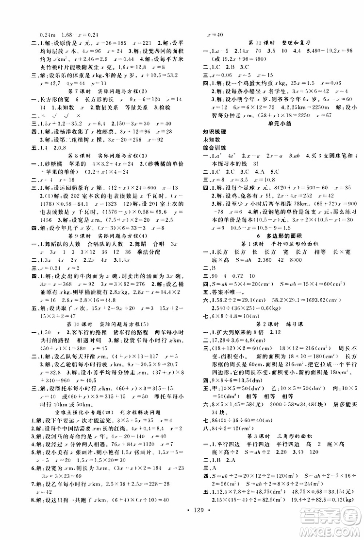 广东经济出版社2019名校课堂数学五年级上册R人教版答案