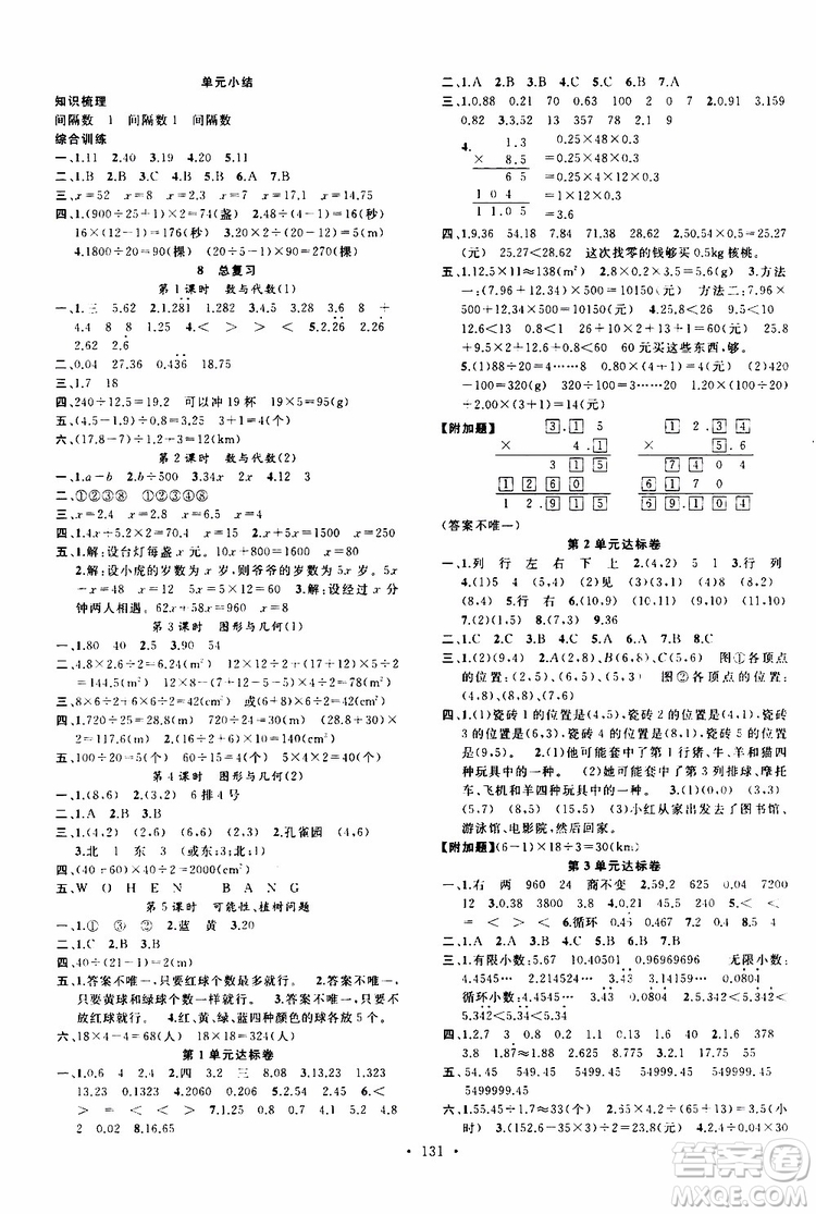 广东经济出版社2019名校课堂数学五年级上册R人教版答案