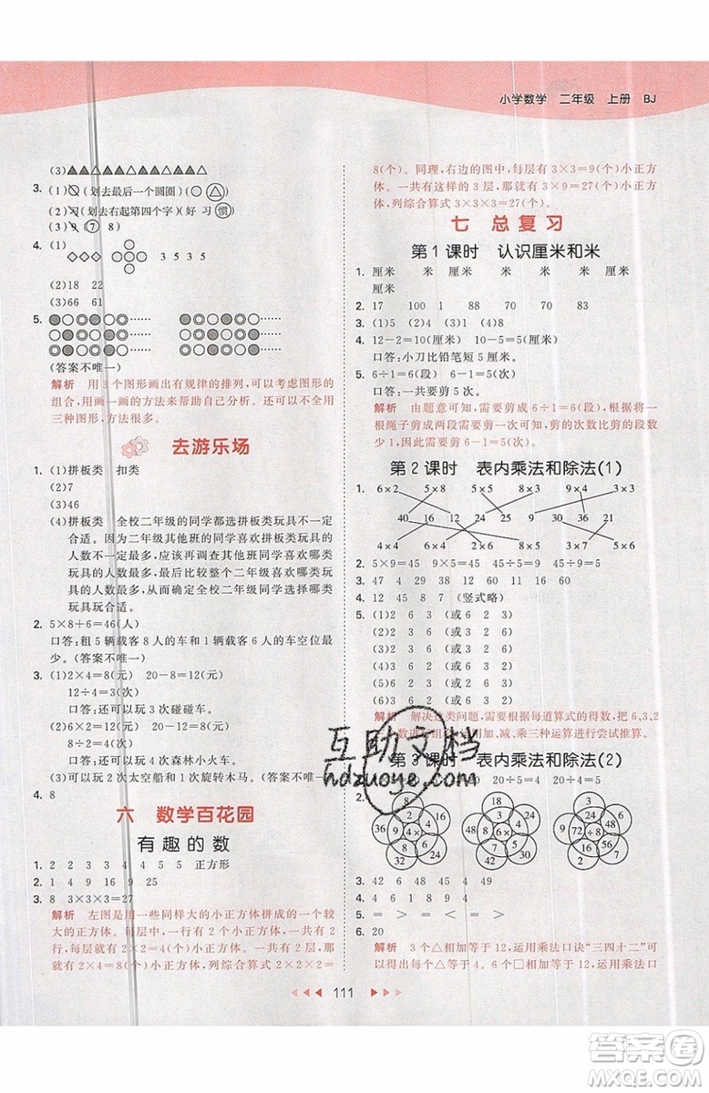 2019小儿郎53天天练二年级上册数学BJ北京版参考答案