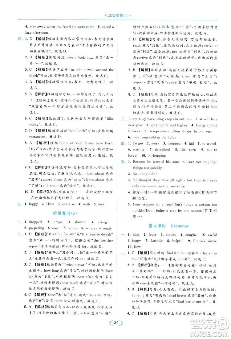 云南美术出版社2019亮点给力提优课时作业本8年级英语上册译林版答案