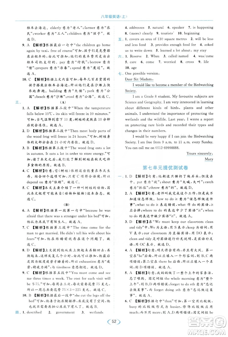 云南美术出版社2019亮点给力提优课时作业本8年级英语上册译林版答案