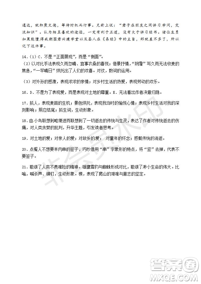 天津市耀华中学2020届高三年级暑假验收考试语文试卷及答案