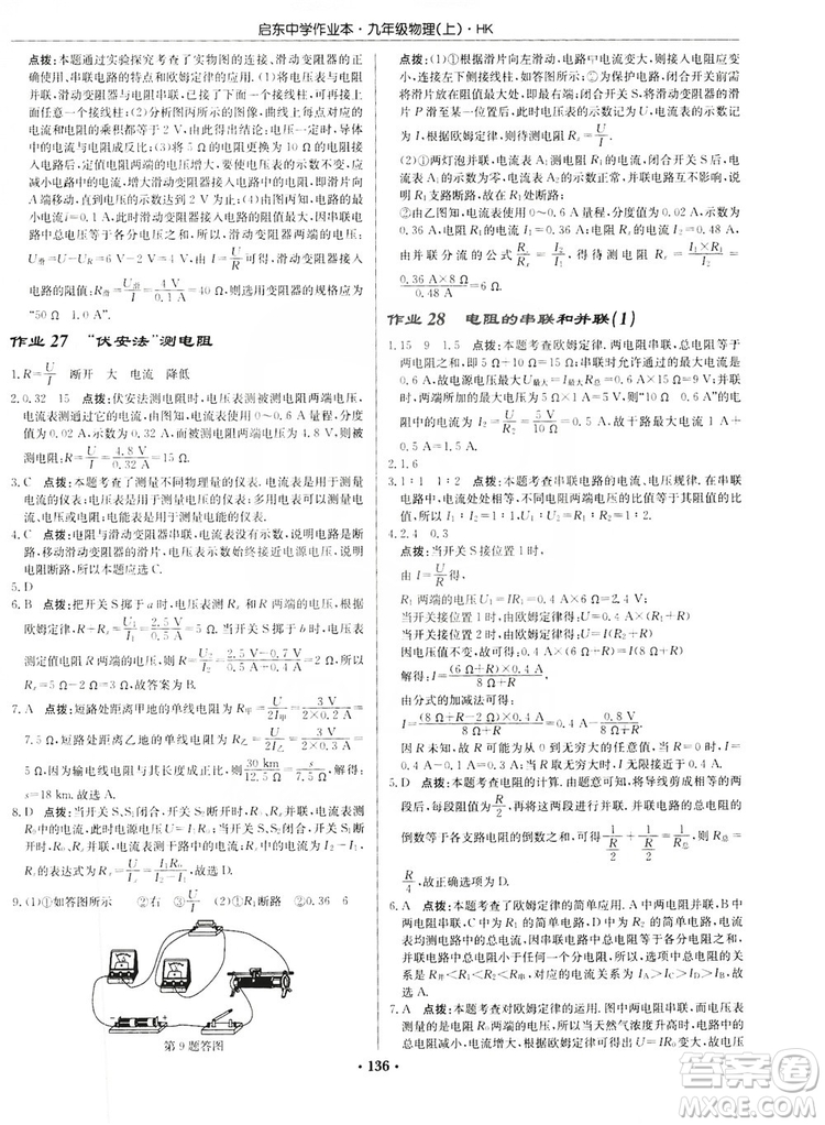 龙门书局2019启东中学作业本九年级物理上册沪科版答案