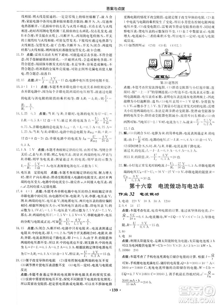 龙门书局2019启东中学作业本九年级物理上册沪科版答案