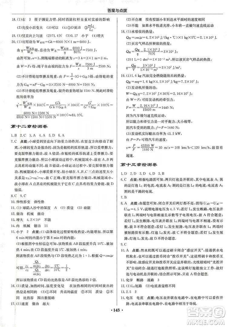 龙门书局2019启东中学作业本九年级物理上册江苏JS版答案