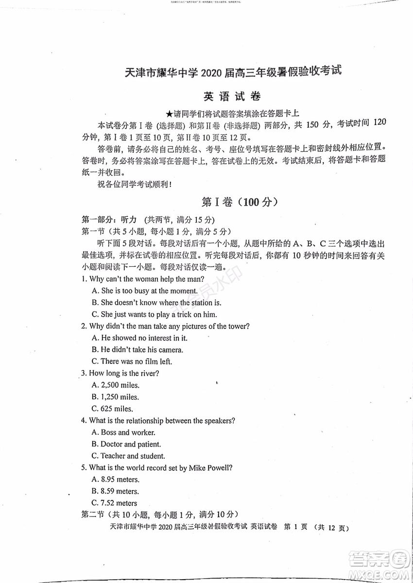 天津市耀华中学2020届高三年级暑假验收考试英语试卷及答案