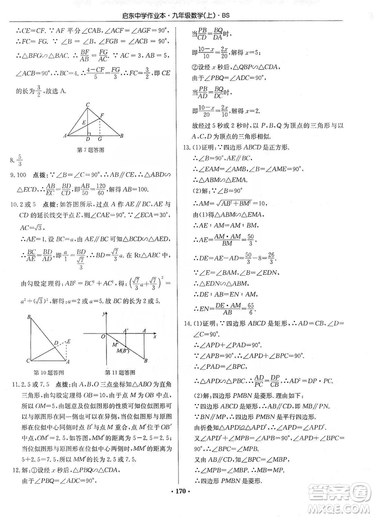 龙门书局2019启东中学作业本九年级数学上册北师大BS版答案