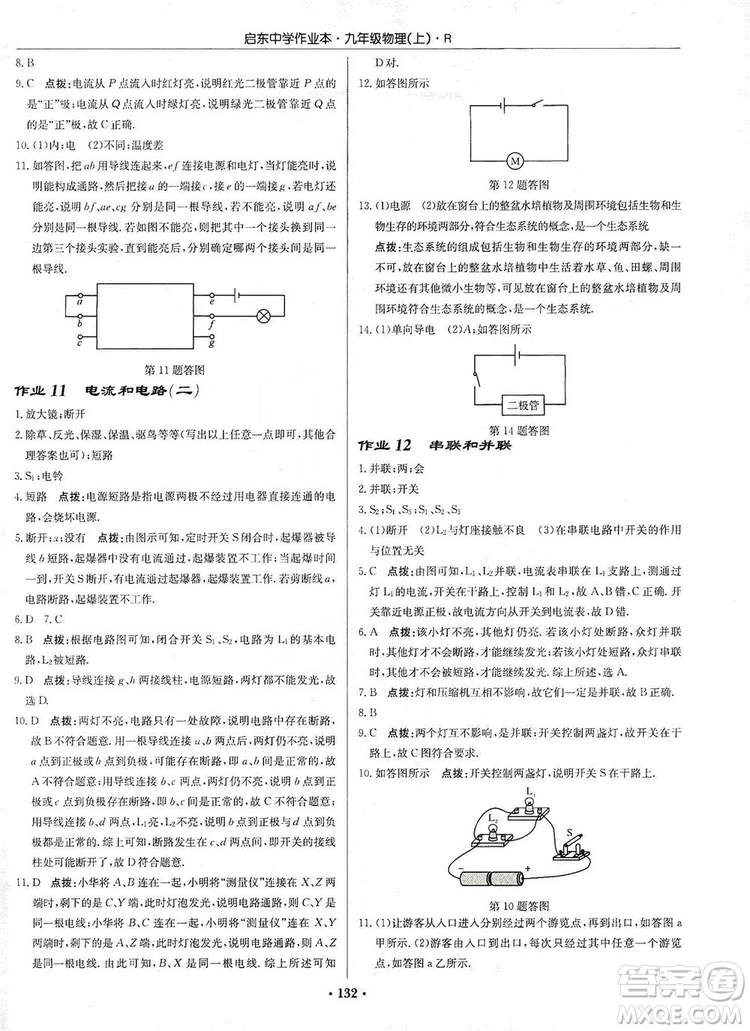 龙门书局2019启东中学作业本九年级物理上册人教版答案