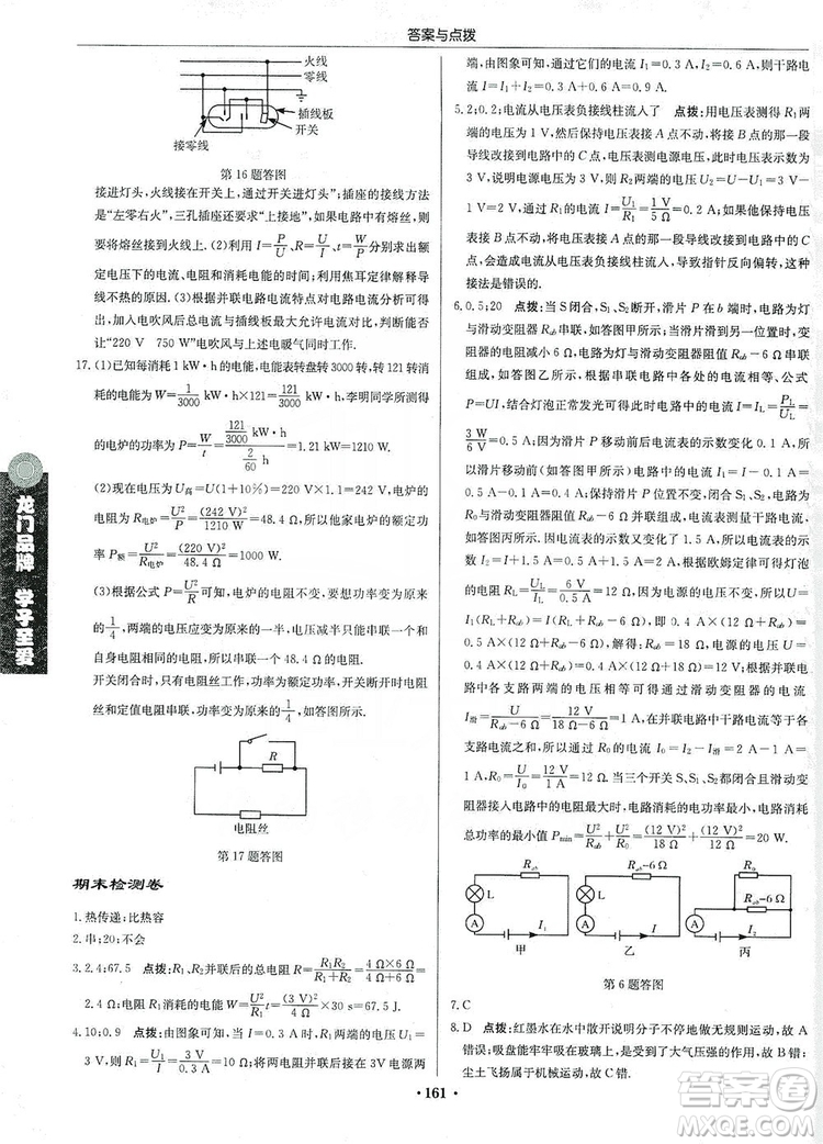 龙门书局2019启东中学作业本九年级物理上册人教版答案