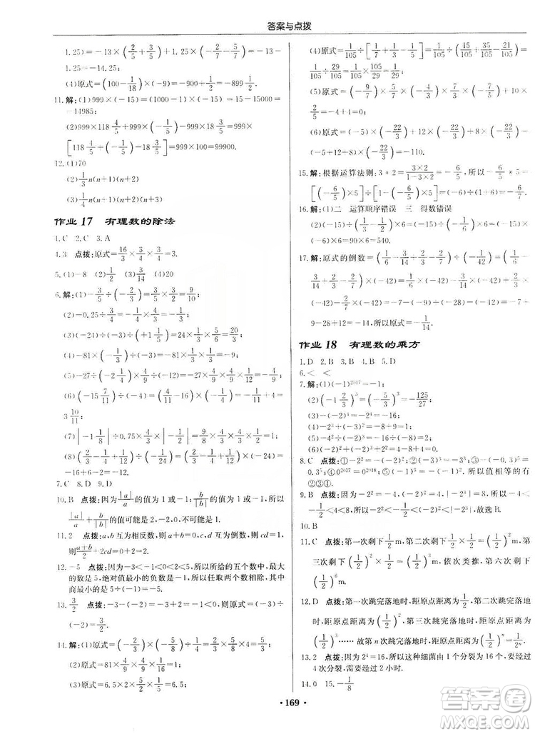 龙门书局2019启东中学作业本7年级数学上册华师HS版答案