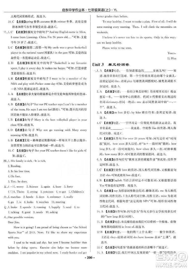 龙门书局2019启东中学作业本7年级英语上册译林YL版答案