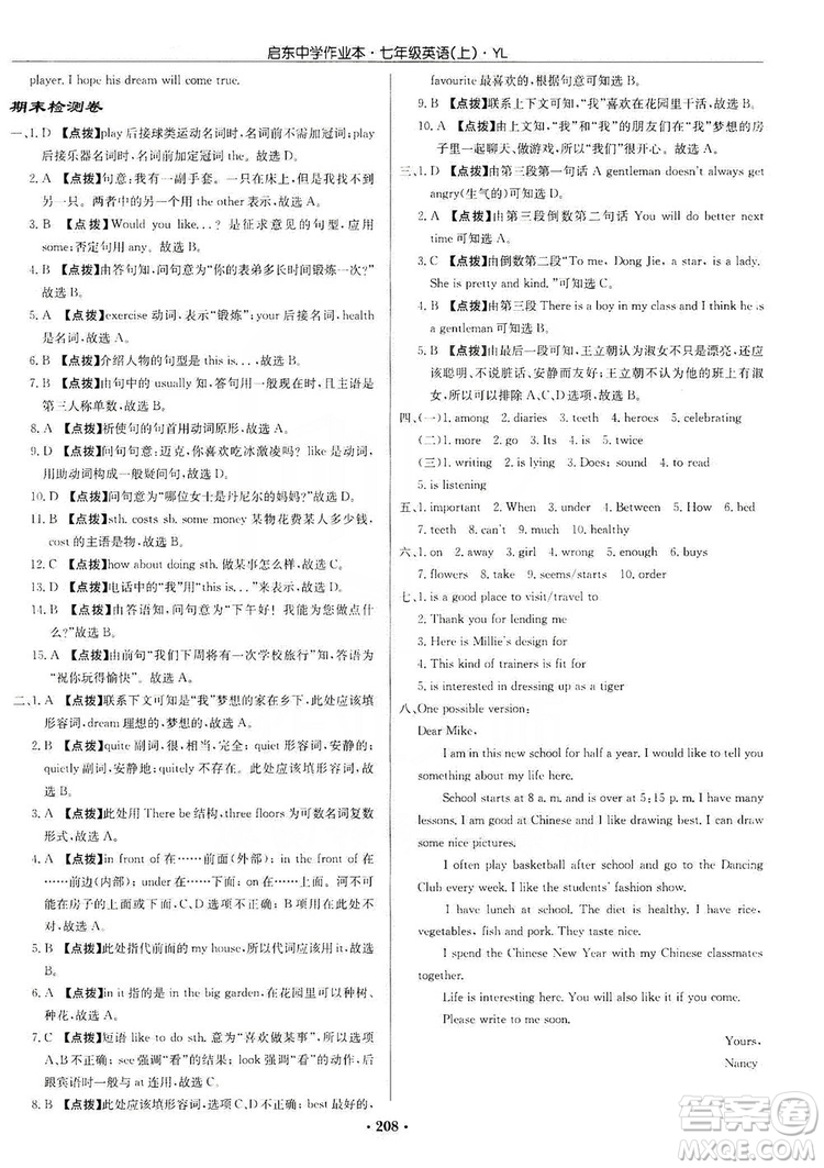 龙门书局2019启东中学作业本7年级英语上册译林YL版答案