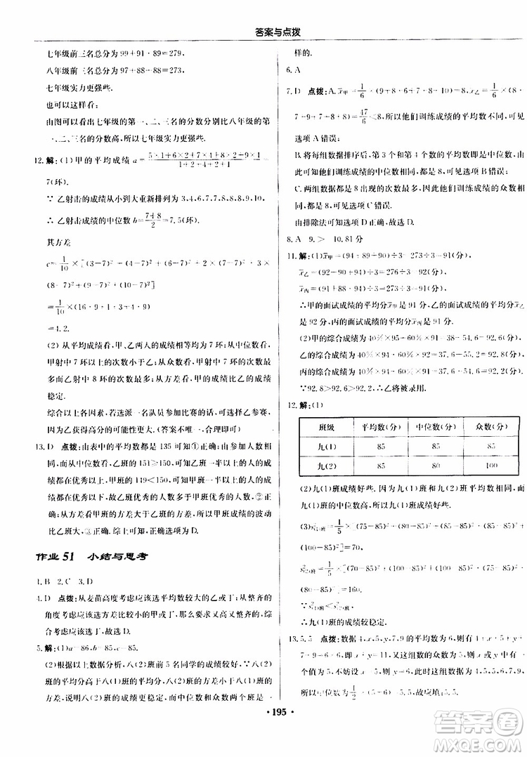 龙门书局2019秋启东中学作业本数学八年级上册BS北师版参考答案