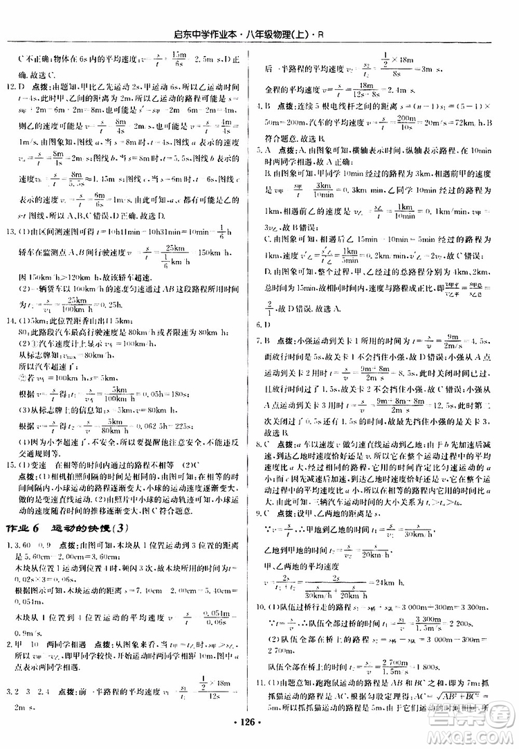龙门书局2019秋启东中学作业本物理八年级上册R人教版参考答案