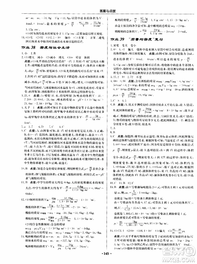 龙门书局2019秋启东中学作业本物理八年级上册R人教版参考答案
