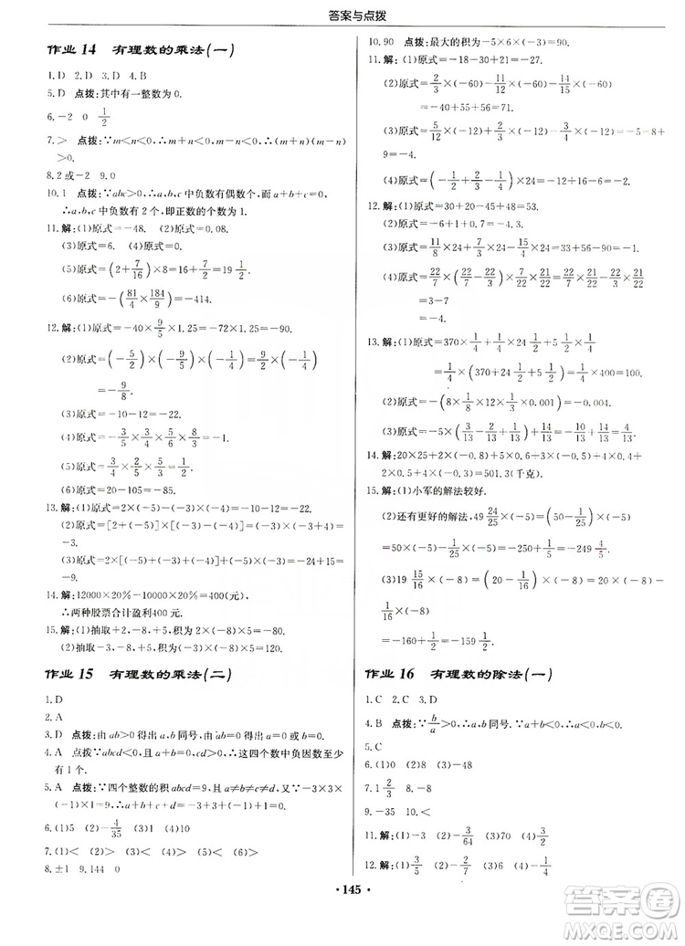 龙门书局2019启东中学作业本七年级数学上册人教版答案