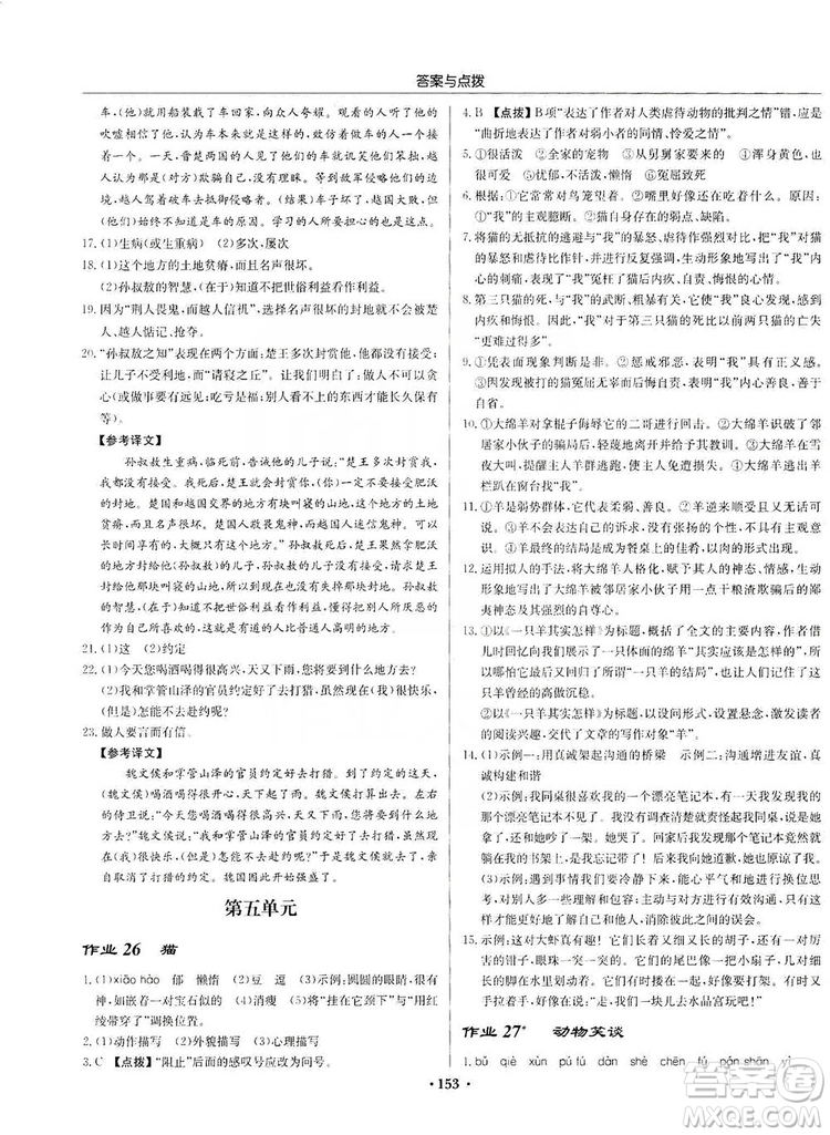 龙门书局2019启东中学作业本七年级语文上册人教版答案