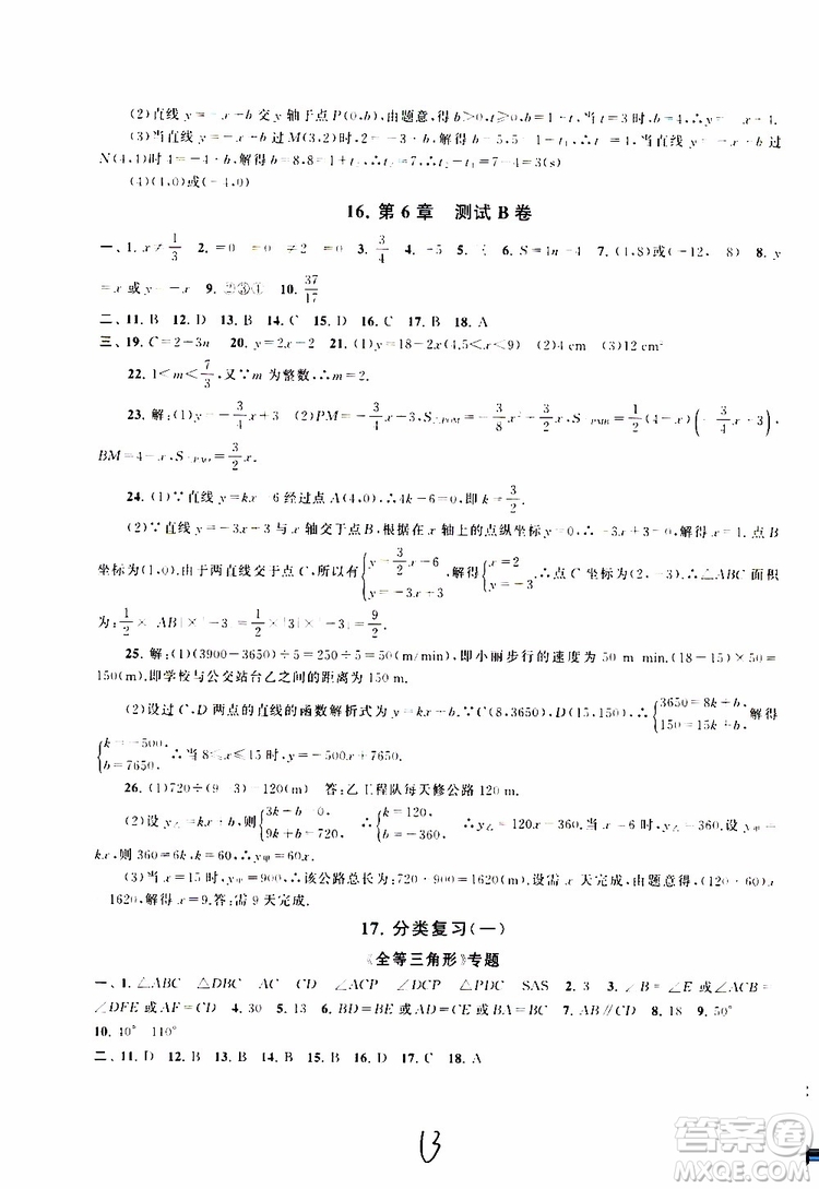 2019秋启东黄冈大试卷八年级上册数学江苏科技教材适用答案