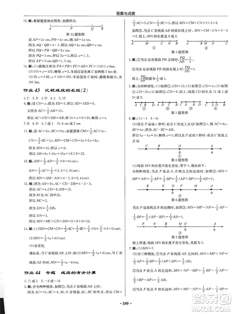 龙门书局2019启东中学作业本七年级数学上册北师大BS版答案