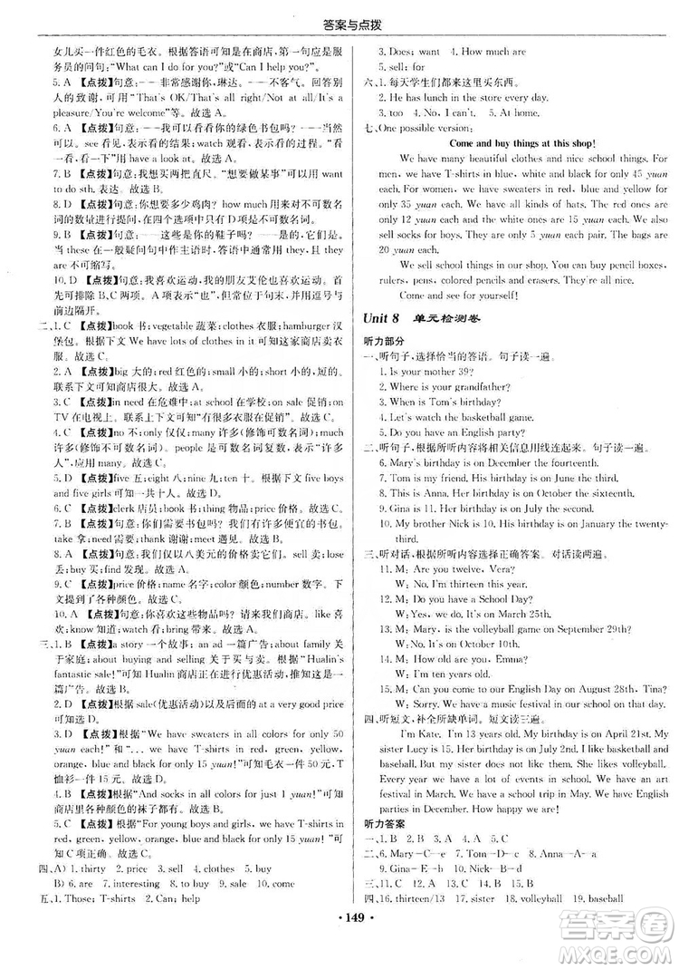 龙门书局2019启东中学作业本七年级英语上册人教版答案