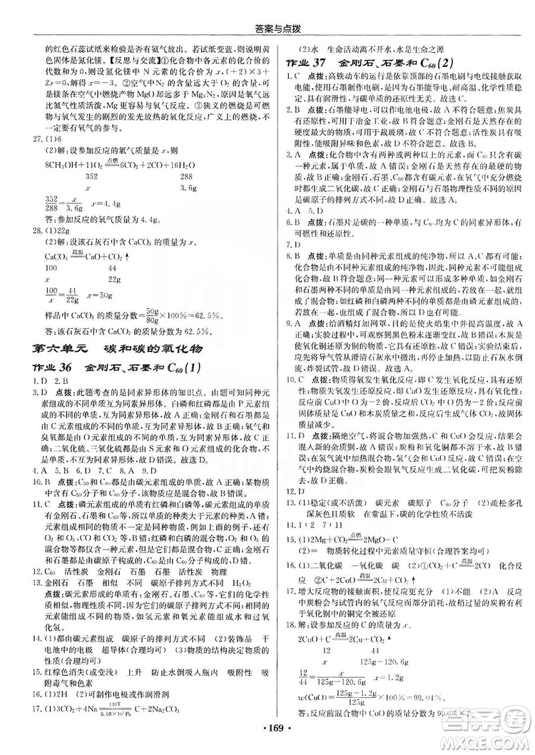 龙门书局2019启东中学作业本9年级化学上册人教版答案
