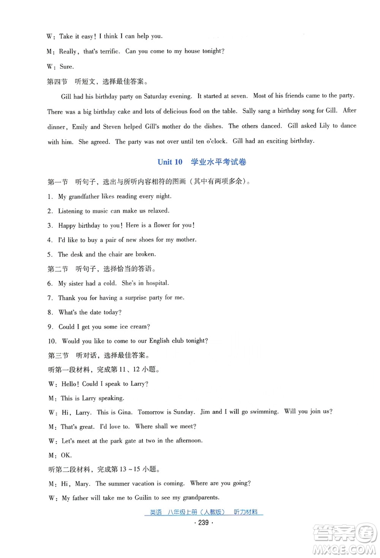 2019云南省标准教辅优佳学案英语八年级上册人教版答案
