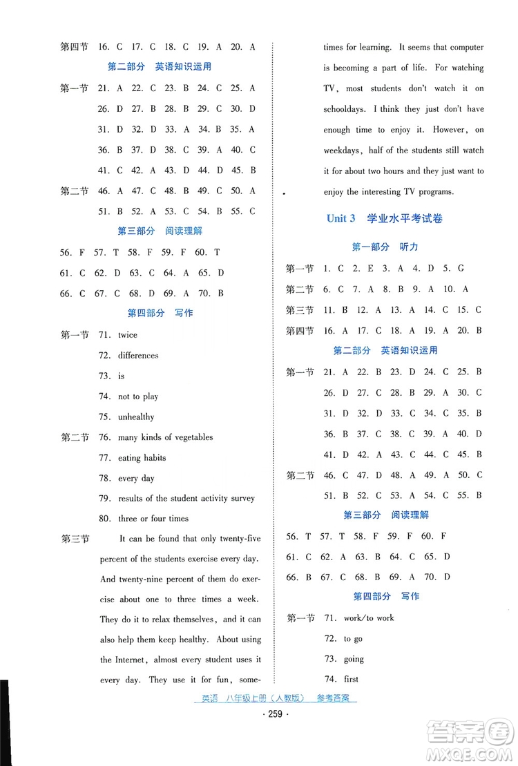 2019云南省标准教辅优佳学案英语八年级上册人教版答案