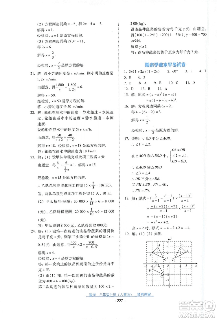 2019云南省标准教辅优佳学案数学八年级上册人教版答案