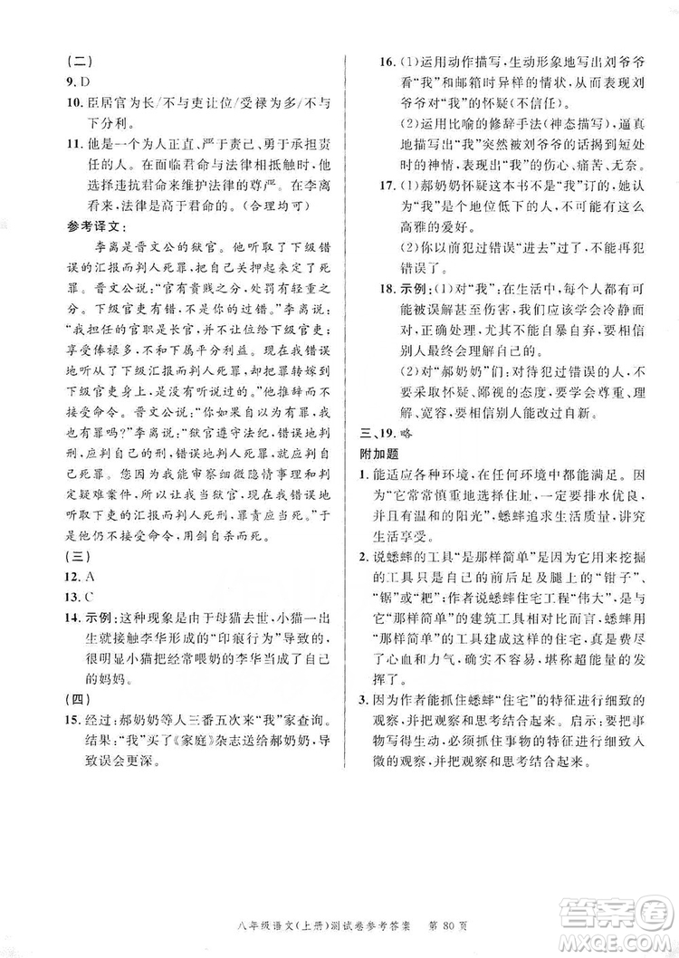 南粤学典2019年名师金典测试卷8年级语文上册人教版答案