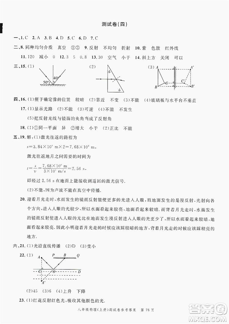 南粤学典2019年名师金典测试卷8年级物理上册人教版答案