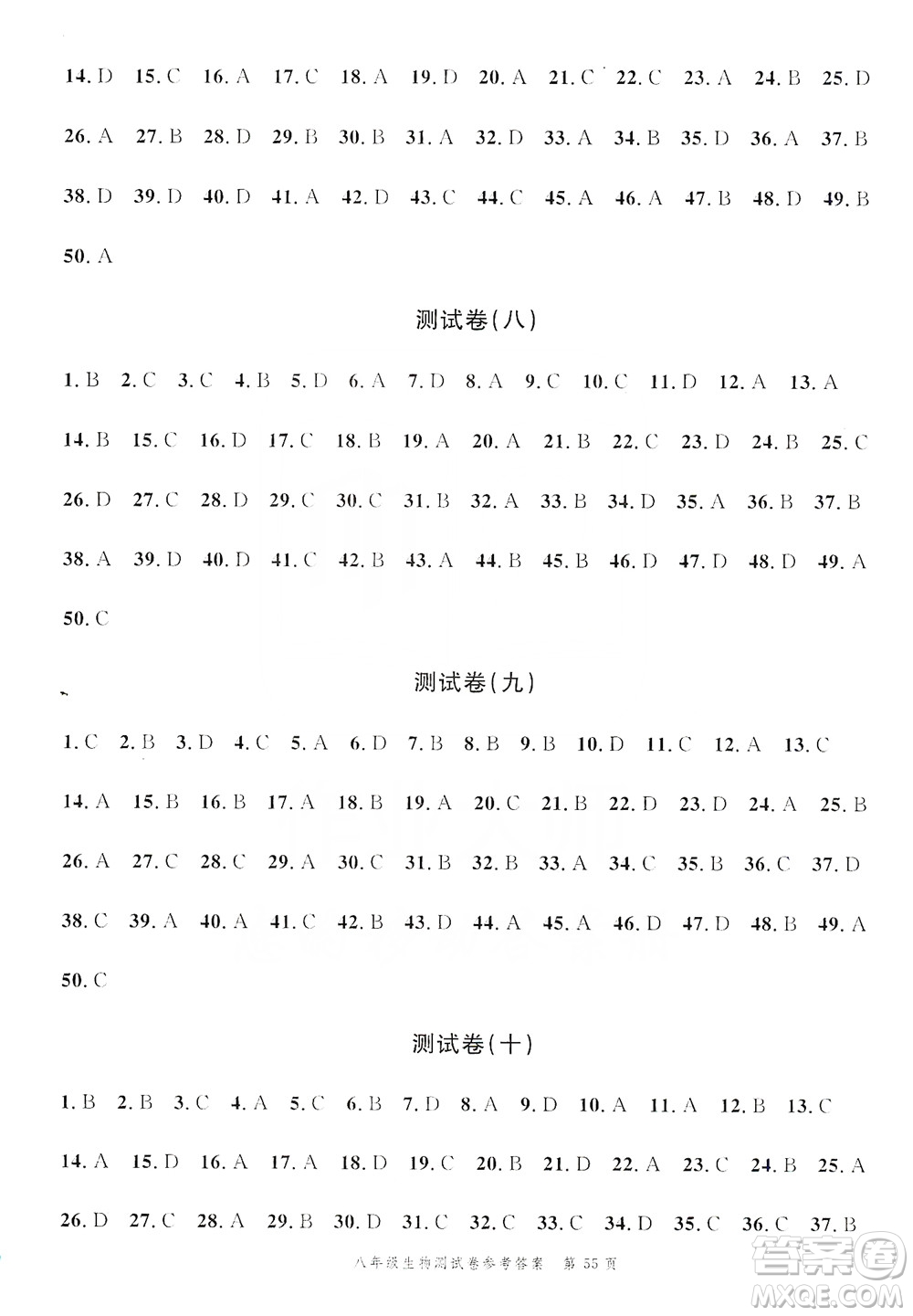 南粤学典2019年名师金典测试卷8年级生物全一册人教版答案