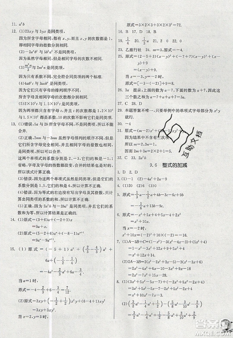 春雨教育2019秋实验班提优训练七年级数学上册SHJY上海地区专用参考答案