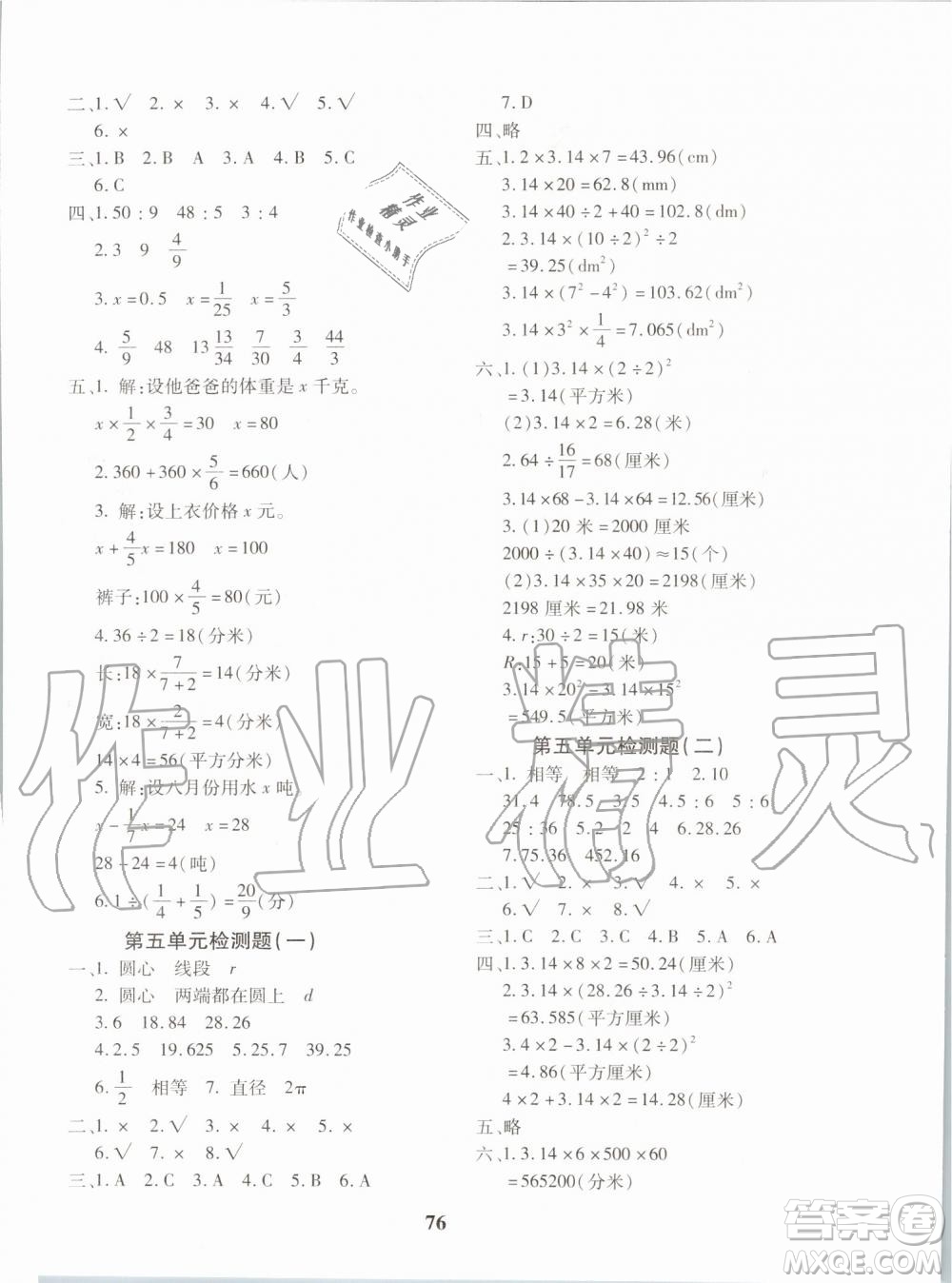 2019年黄冈360度定制密卷数学六年级上册RJ人教版参考答案