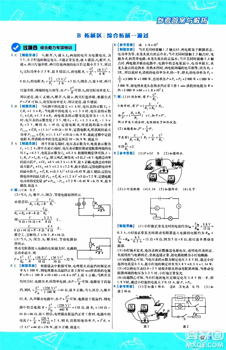 2020版一遍过九年级全一册物理HK沪科版参考答案