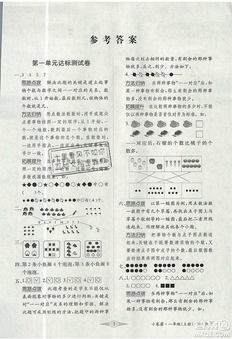 江西高校出版社2019金喵教育小卷霸一年级上册数学参考答案