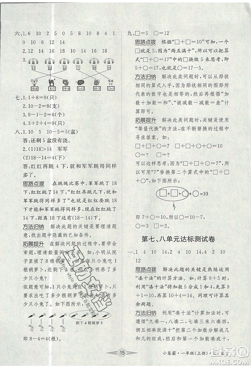 江西高校出版社2019金喵教育小卷霸一年级上册数学参考答案