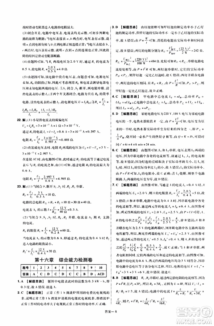 2020版一遍过单元综合能力检测卷九年级全一册物理HK沪科版参考答案