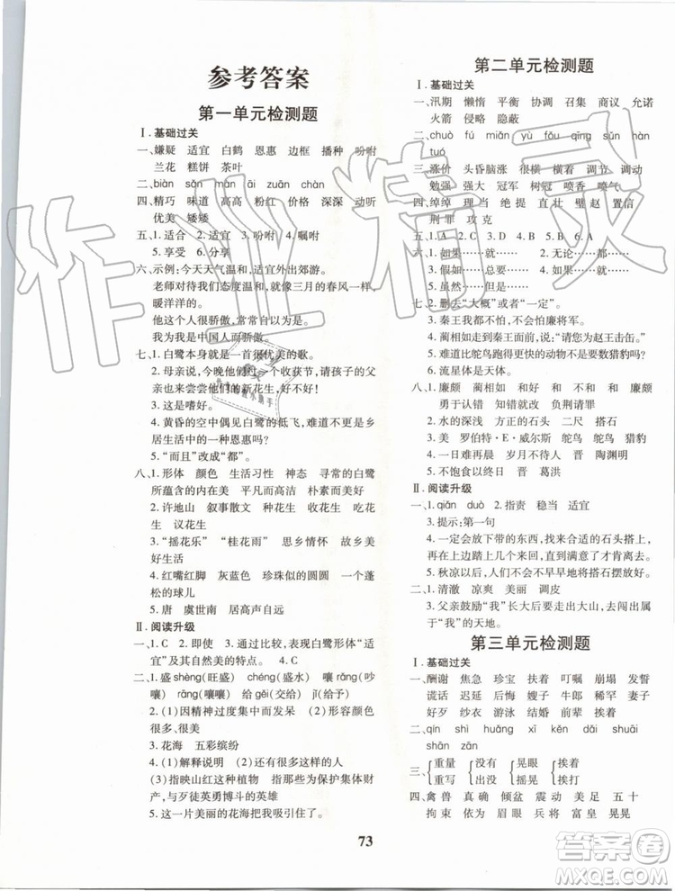 2019年黄冈|360度定制密卷语文五年级上册RJ人教版参考答案