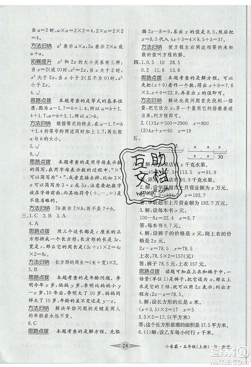 江西高校出版社2019金喵教育小卷霸五年级上册数学参考答案