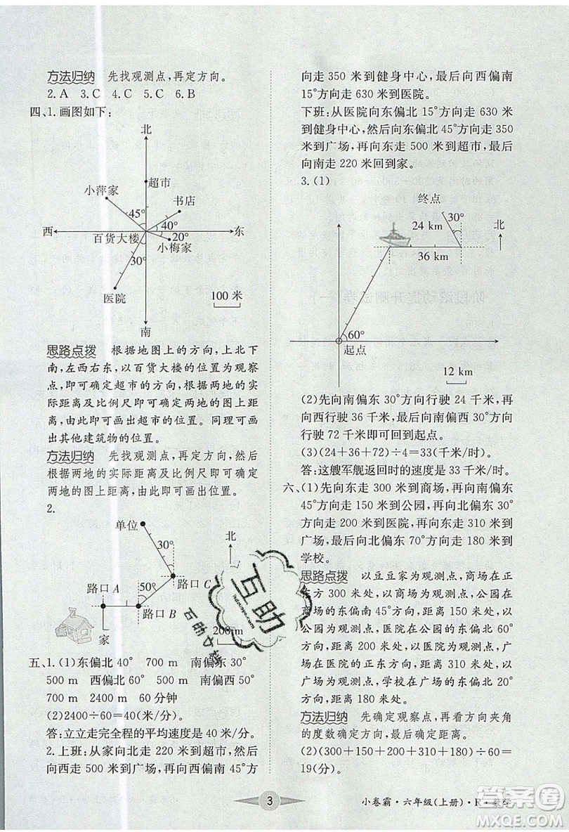 江西高校出版社2019金喵教育小卷霸六年级上册数学参考答案