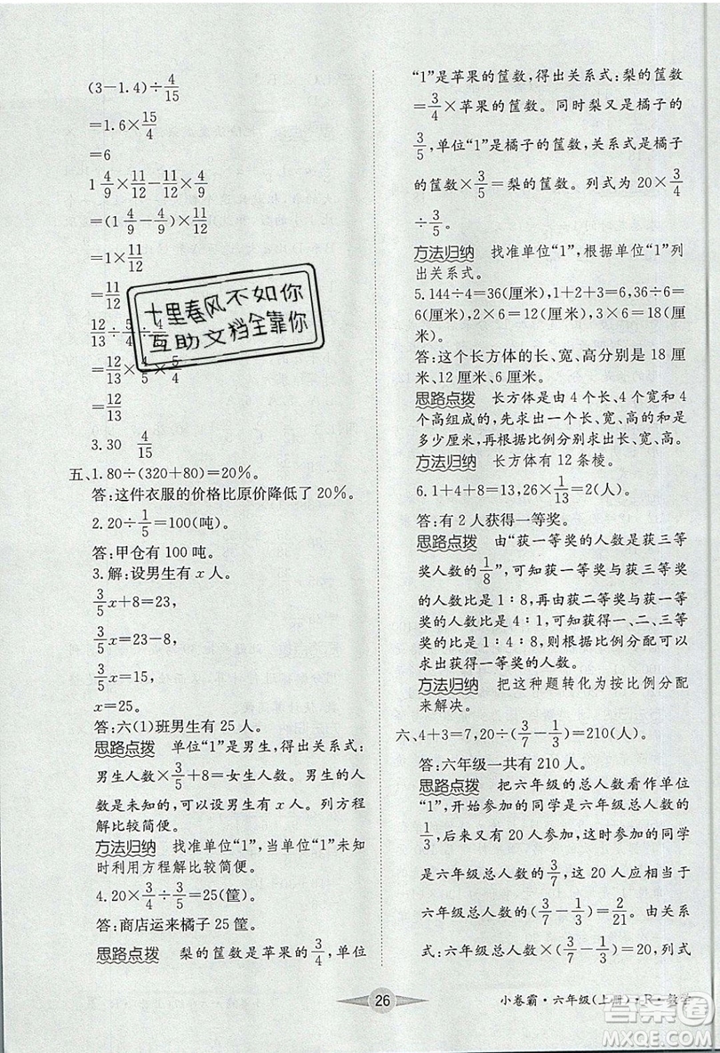 江西高校出版社2019金喵教育小卷霸六年级上册数学参考答案