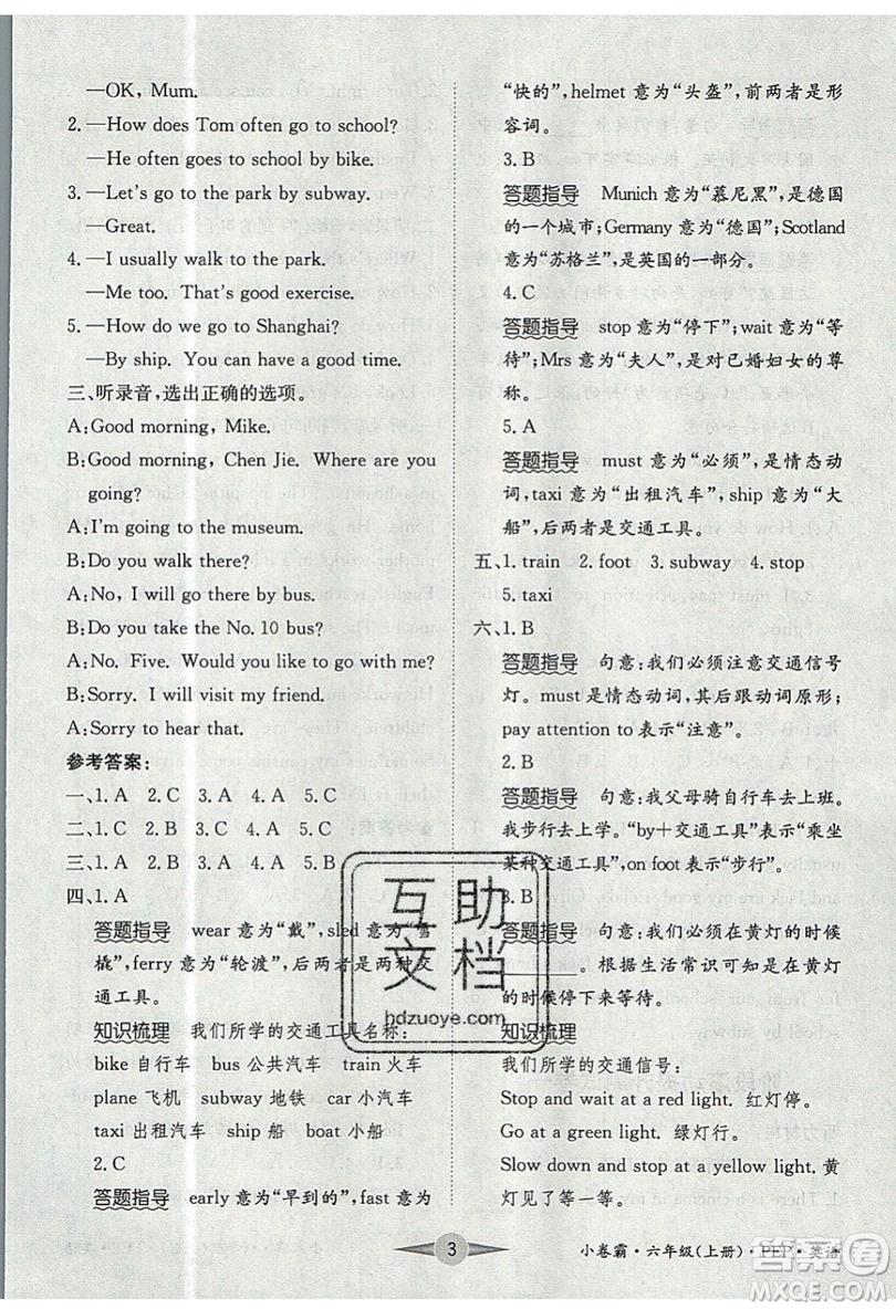 江西高校出版社2019金喵教育小卷霸六年级上册英语参考答案
