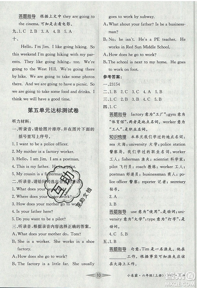江西高校出版社2019金喵教育小卷霸六年级上册英语参考答案