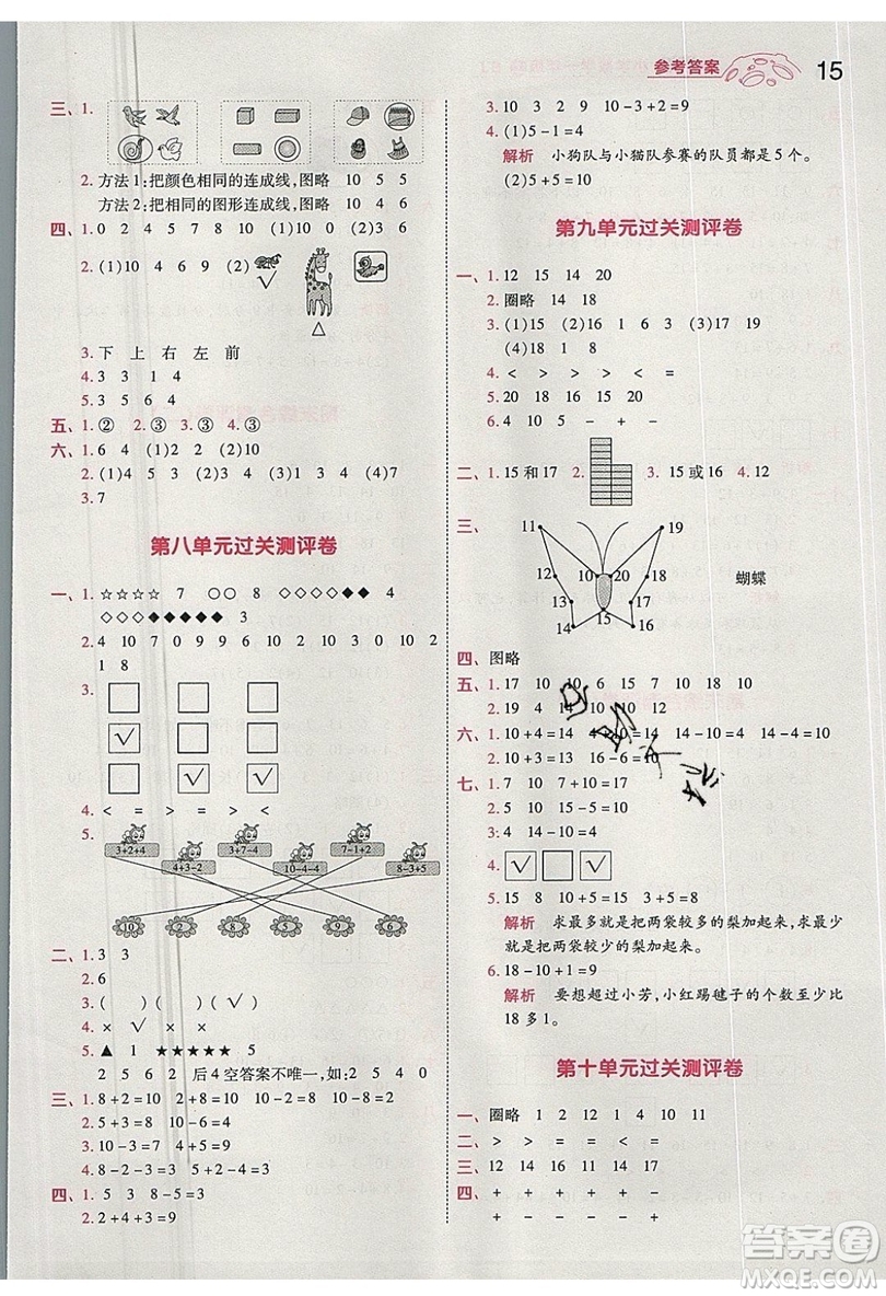南京师范大学出版社天星教育2019一遍过小学数学一年级上册苏教SJ版参考答案