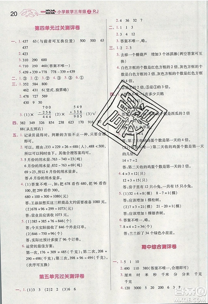 南京师范大学出版社天星教育2019一遍过小学数学三年级上册人教RJ版参考答案