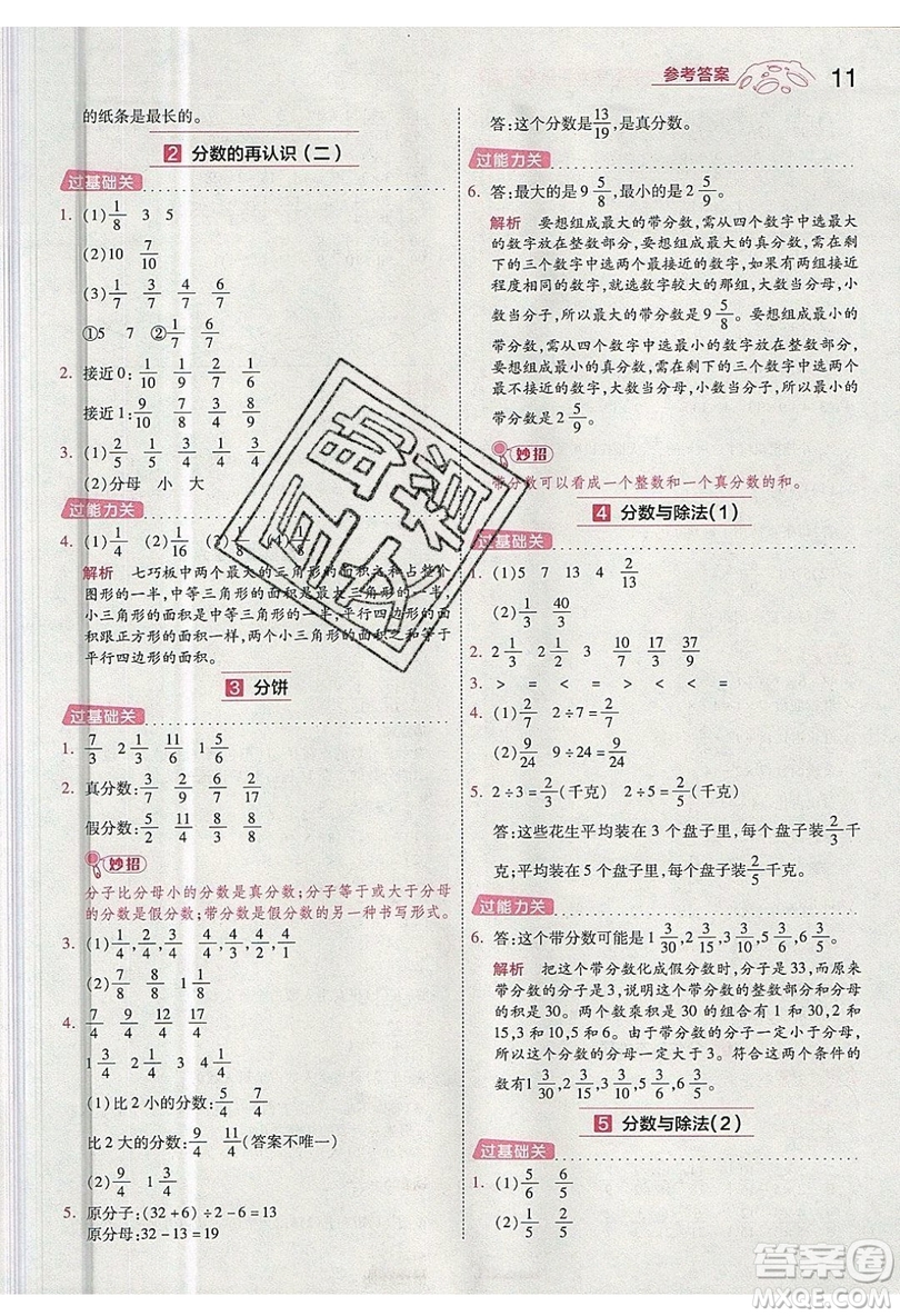 南京师范大学出版社天星教育2019一遍过小学数学五年级上册BSD北师大版参考答案