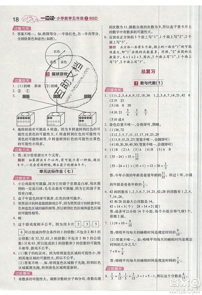 南京师范大学出版社天星教育2019一遍过小学数学五年级上册BSD北师大版参考答案