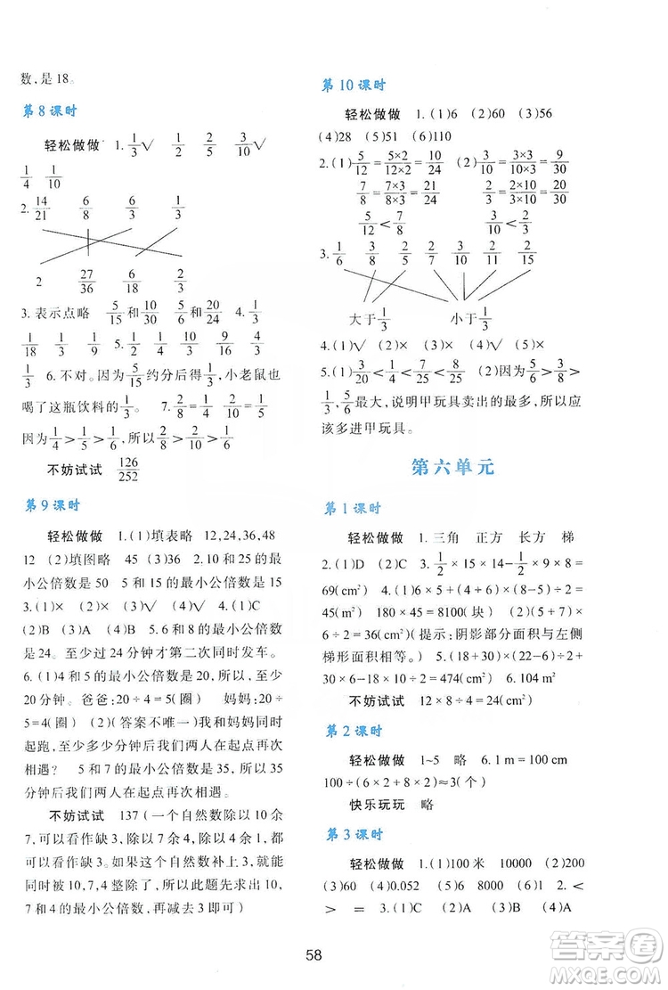 陕西人民教育出版社2019新课程学习与评价五年级数学上册C版答案